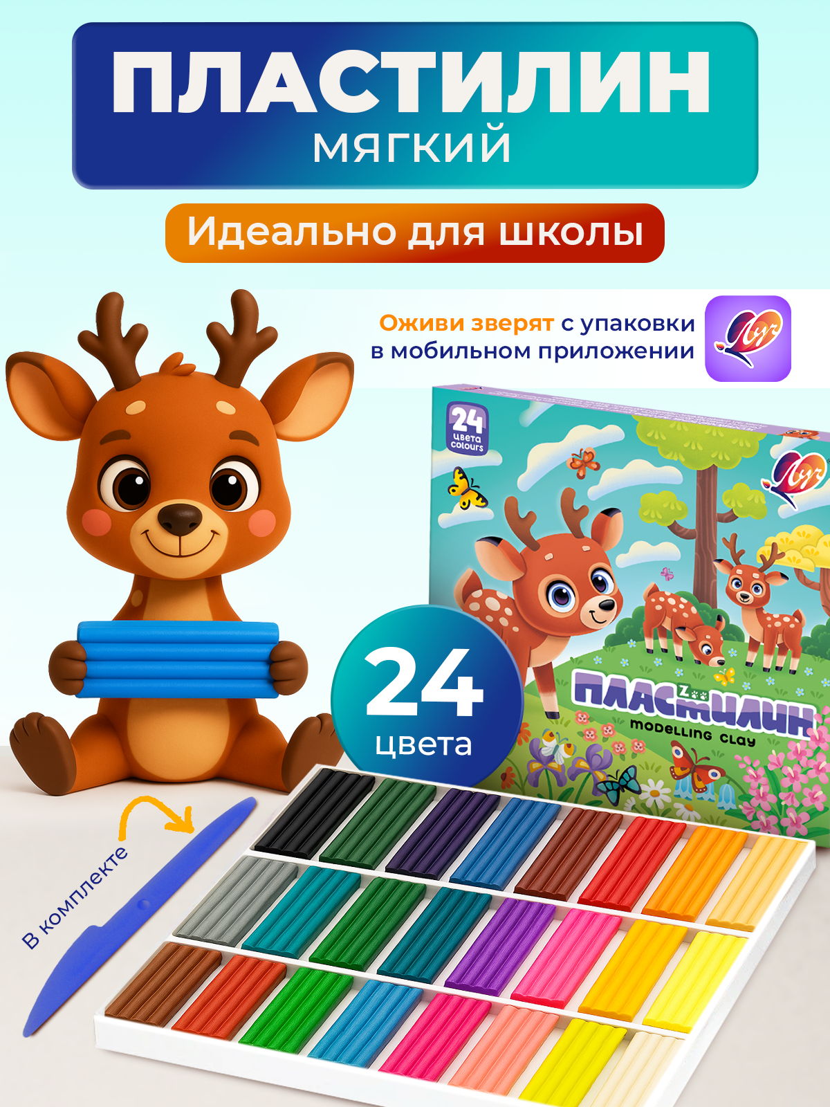 Пластилин набор Луч Zoo 24 цвета мягкий для лепки для детей