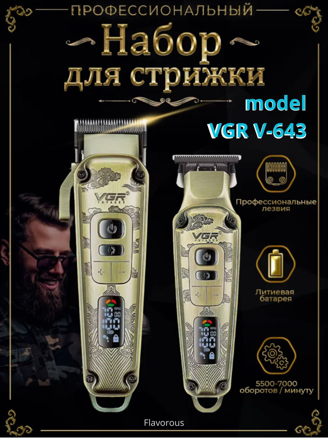 Профессиональная машинка для стрижки волос VGR V-643, для бороды, влажное бритье, автономное питание