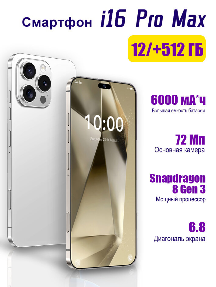 Смартфон C M X i16Pro Max, 12ГБ + 512ГБ, процессор Qualcomm Snapdragon 8 Gen3