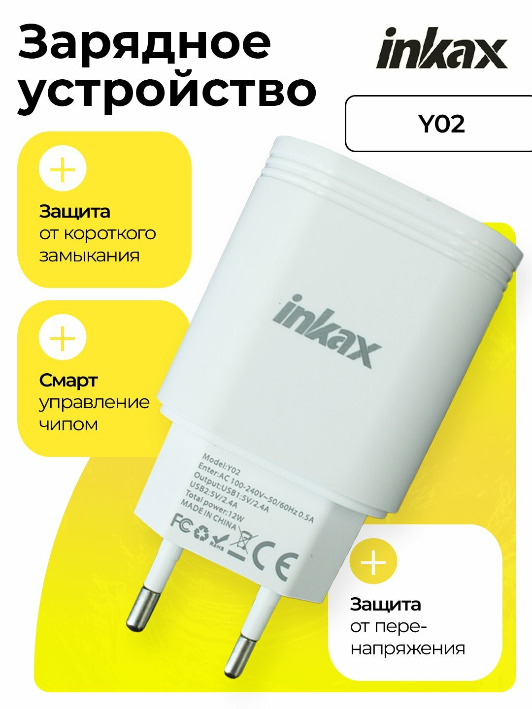 Зарядное устройство Inkax Y02, для Samsung, Redmi, кабель Type-C, 2 USB порта, 12Вт, быстрая зарядка, головка