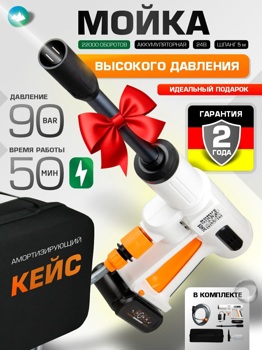 Аккумуляторная мойка высокого давления, автомобильная, Eternal Way, беспроводная электрическая, мощная 90 бар