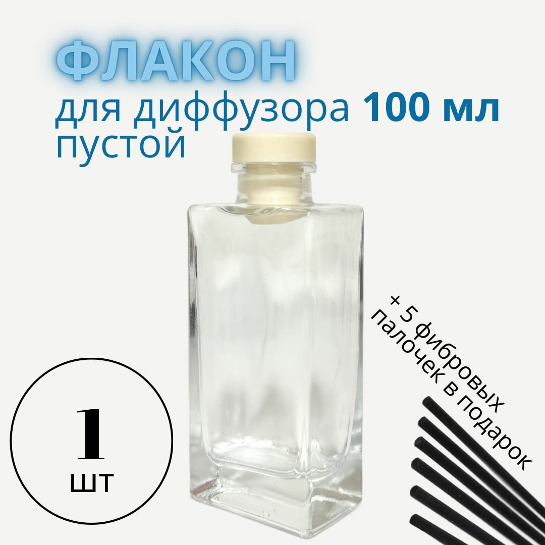 Флакон для диффузора пустой 100 мл прозрачный Ирида с бежевой пробкой и палочками 1 шт