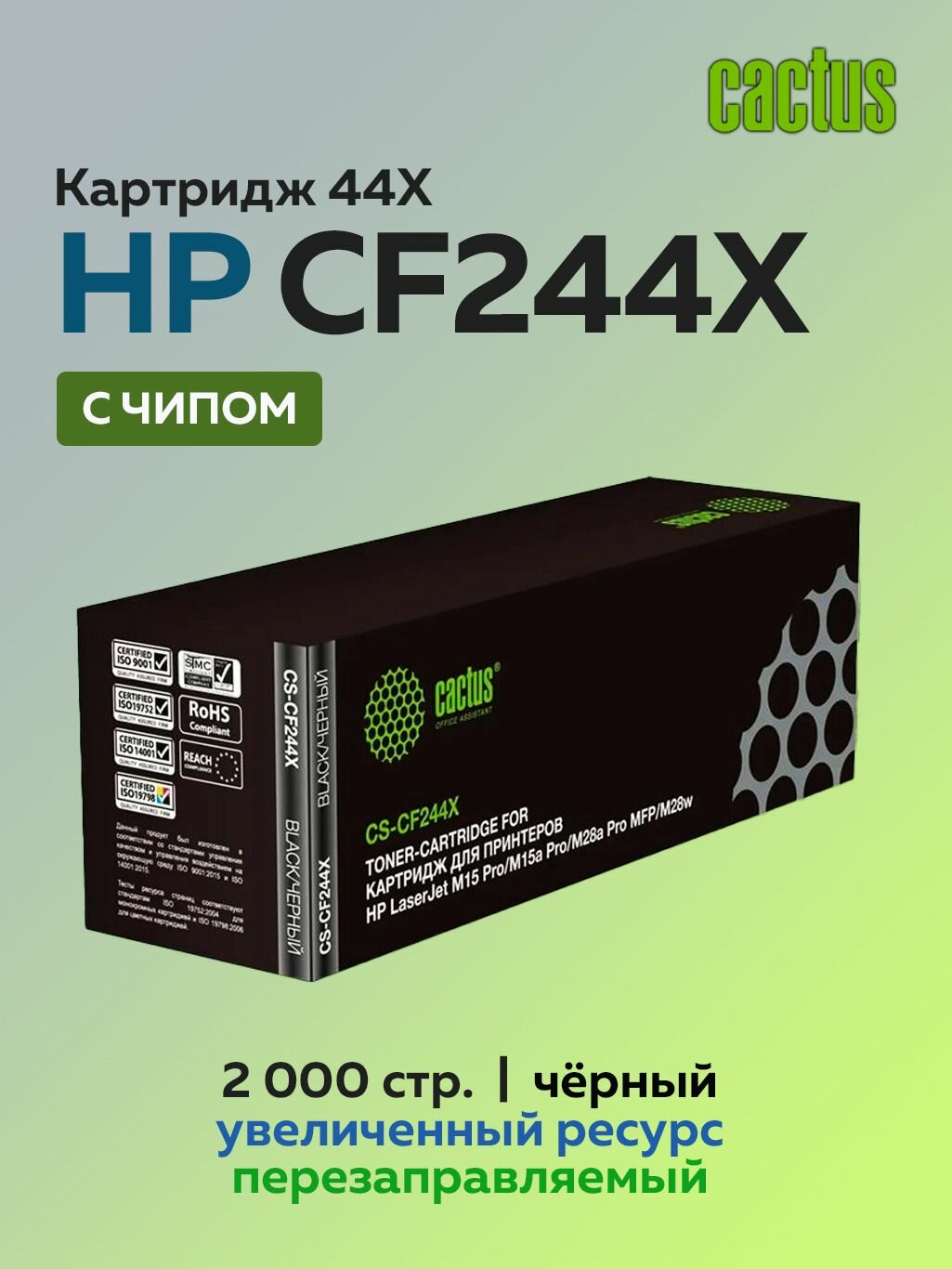 Картридж Cactus CF244X (HP 44X) для HP LJ Pro M15/MFP M28 с чипом
