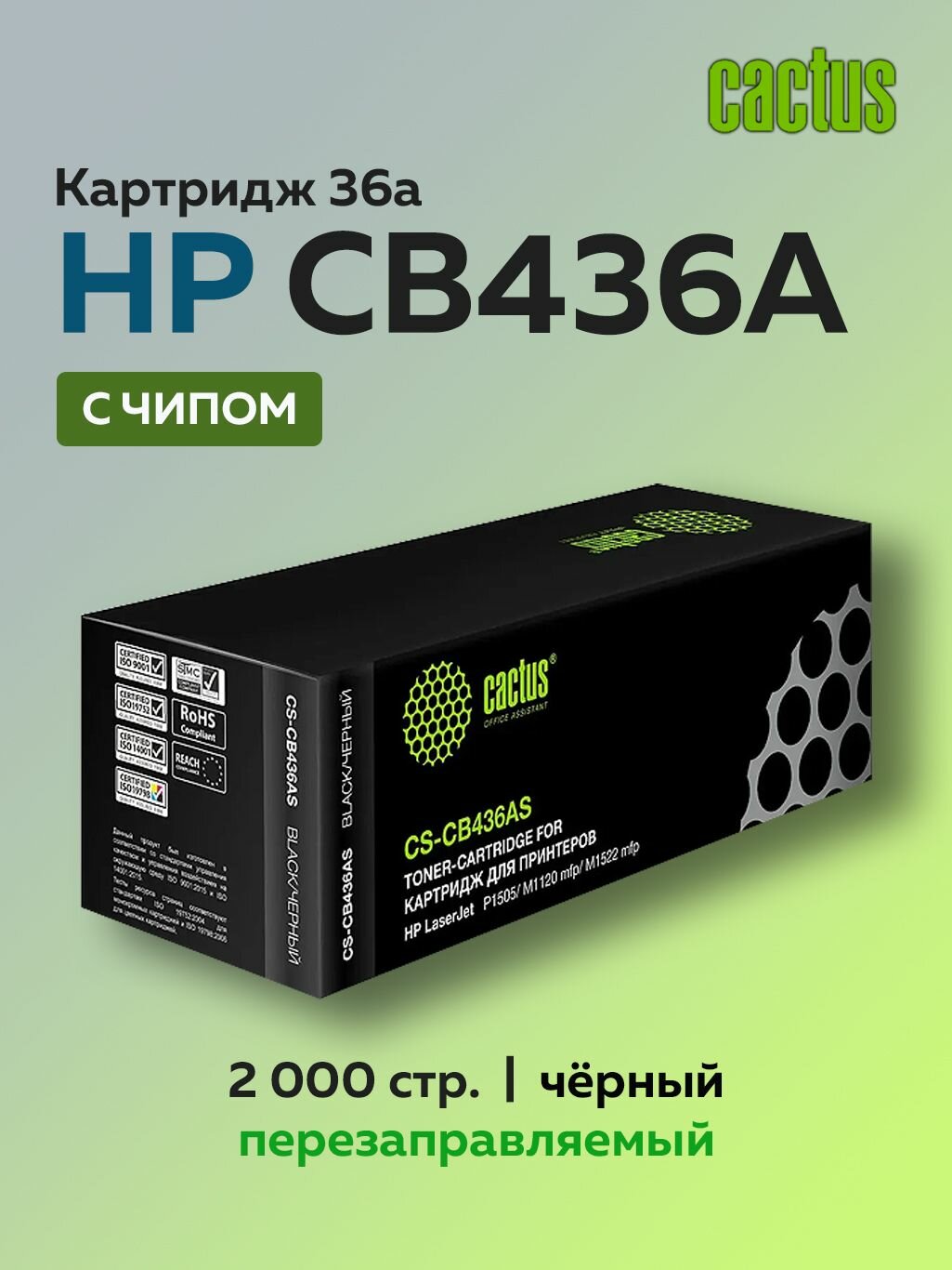 Картридж Cactus CB436A (HP 36A) черный для HP LJ P1505/ M1120/M1522 с чипом