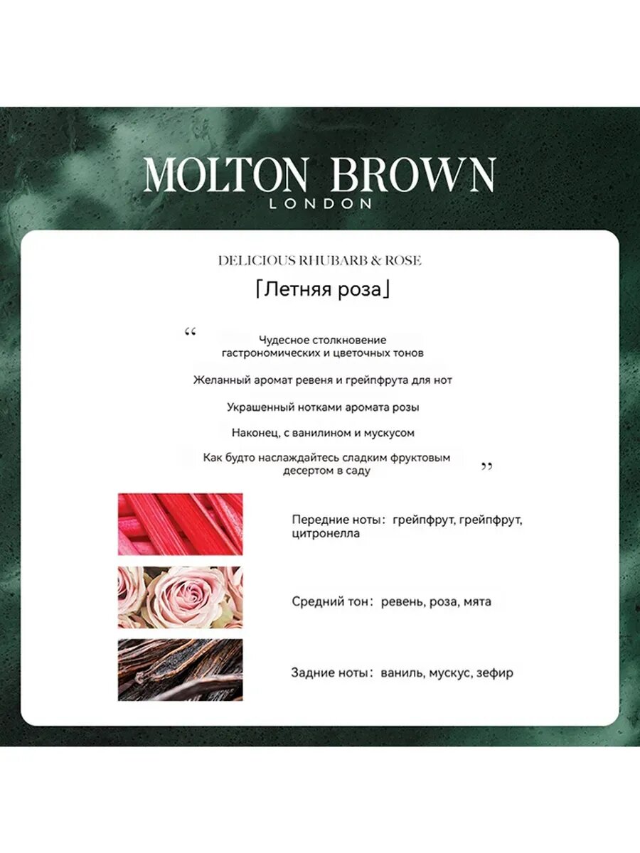 Парфюмированный гель для душа Molton Brown Delicious Rhubarb Rose 300 мл, люкс аромат ревеня и розы, для ванны — фото 1