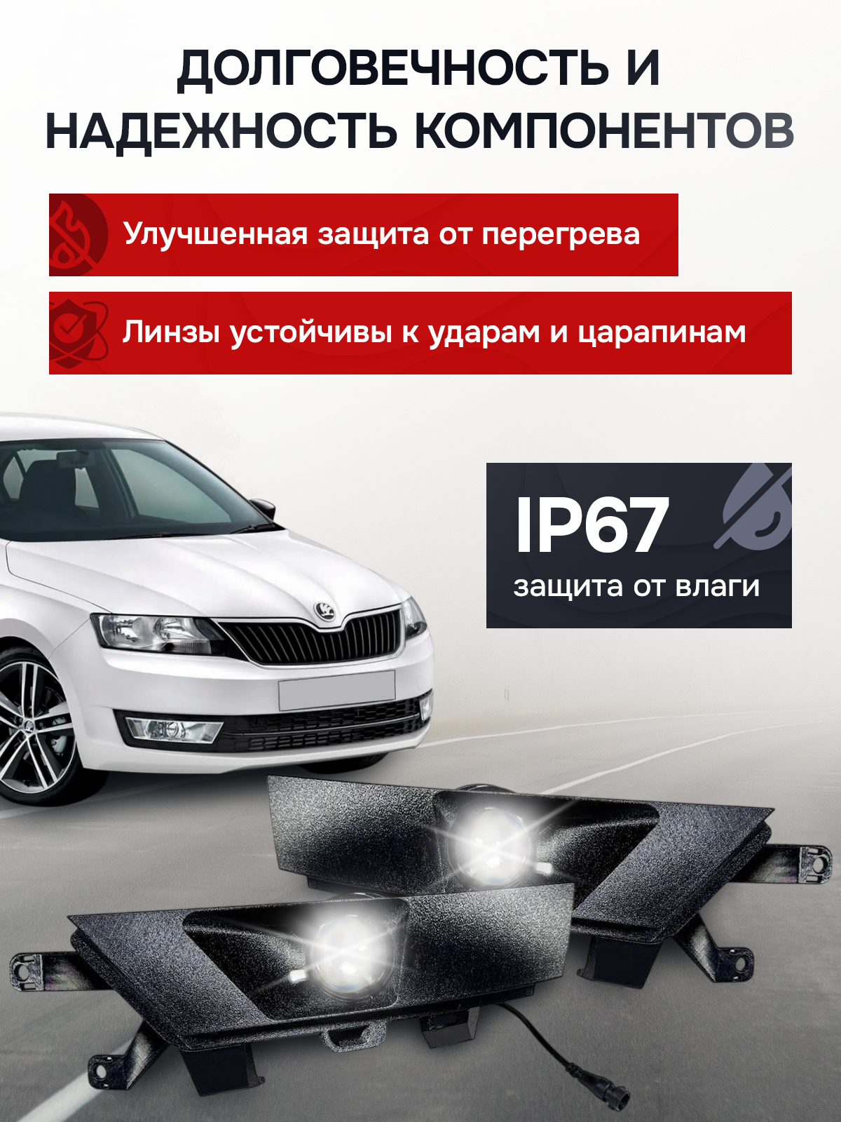 Противотуманные фары ПТФ Skoda Rapid 1 рестайлинг (2017-2020) LED, 70 Вт — фото 1