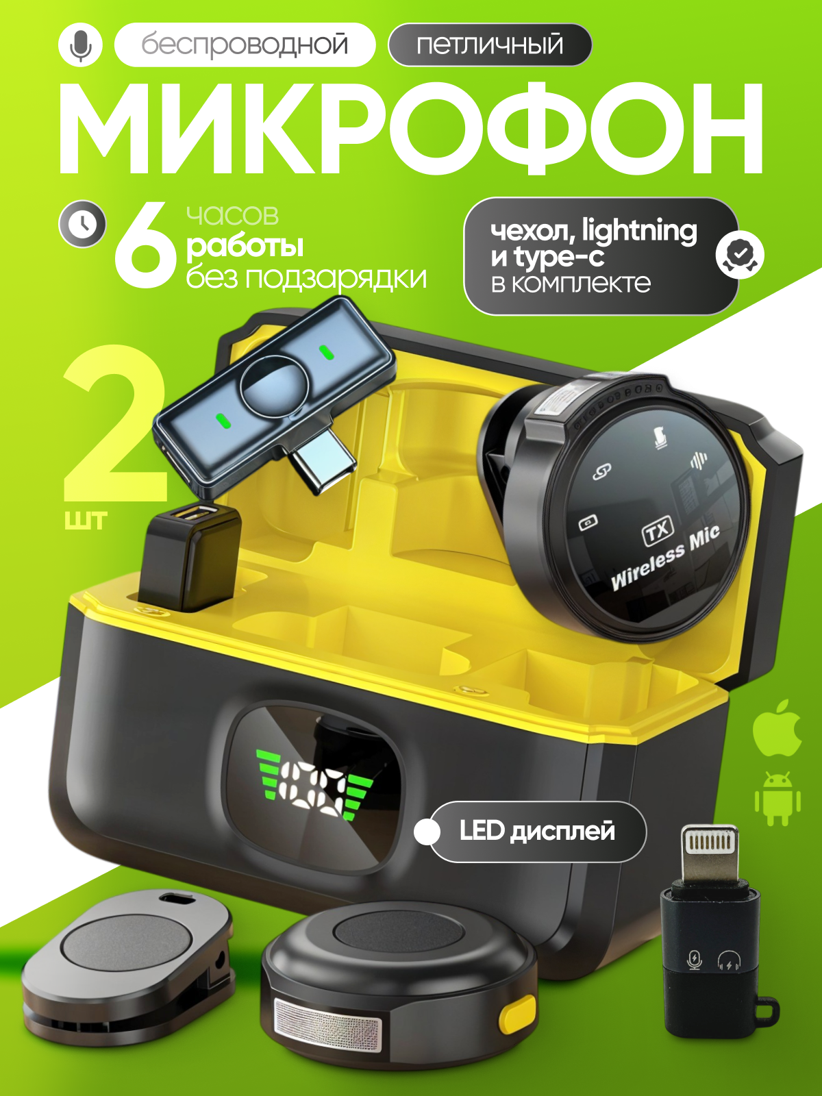 Петличный микрофон беспроводной для iPhone и Android , 2 шт.