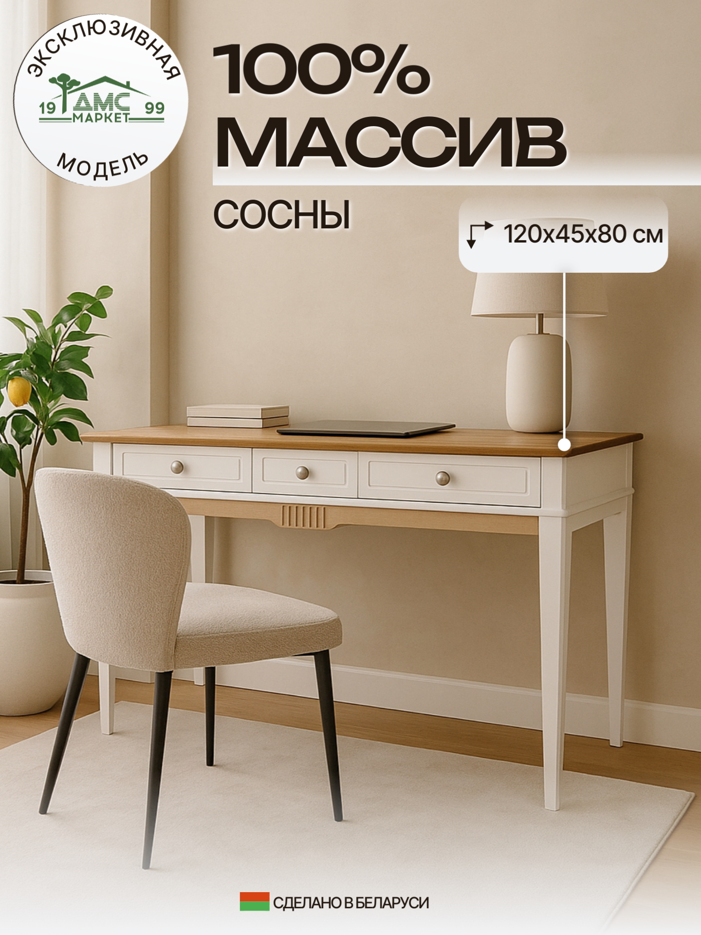 Туалетный столик  Пенни   белый антик  1200х445х800 мм  массив сосны
