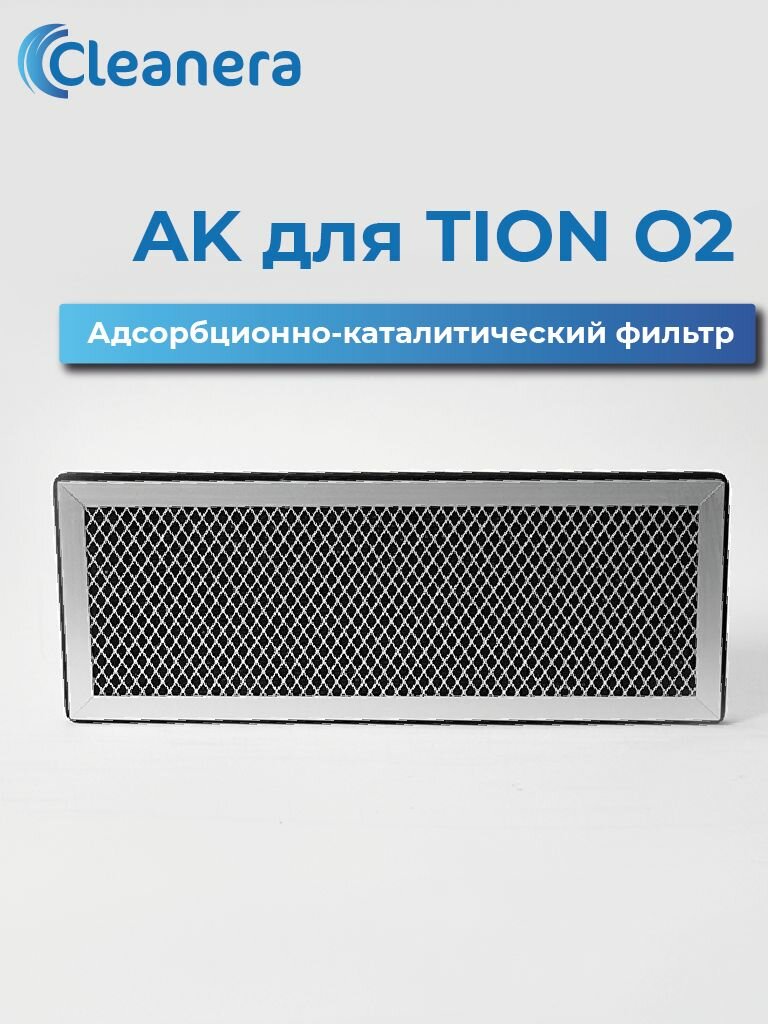 Фильтр адсорбционно-каталитический АК для O2