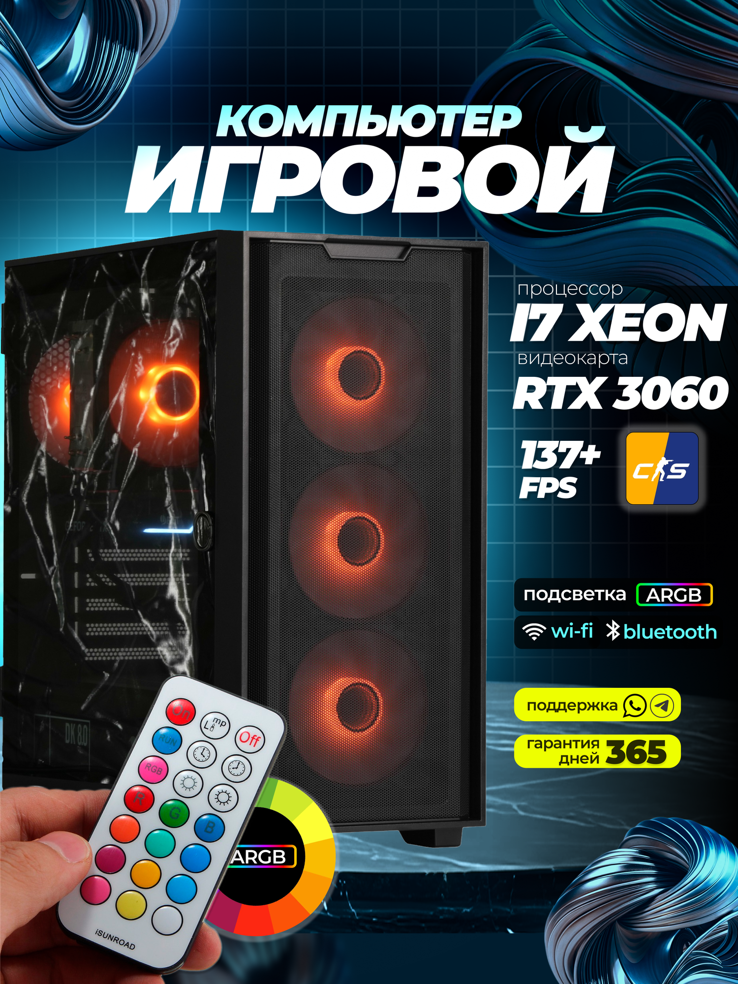 Системный блок игровой мощный для компьютера ПК (Intel I7 Xeon , ОЗУ 32ГБ, SSD 512ГБ, RTX 3060)