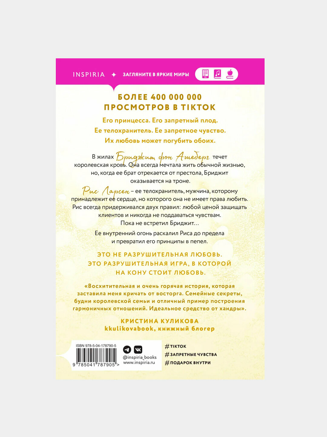 Хуан Ана: "Разрушительная игра" — фото 1