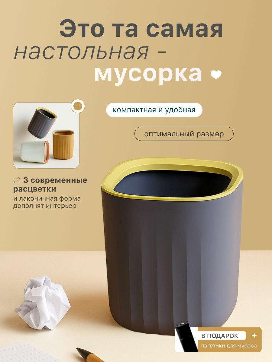 Настольная урна настольная мусорка мусорка серо-бежевая настольная
