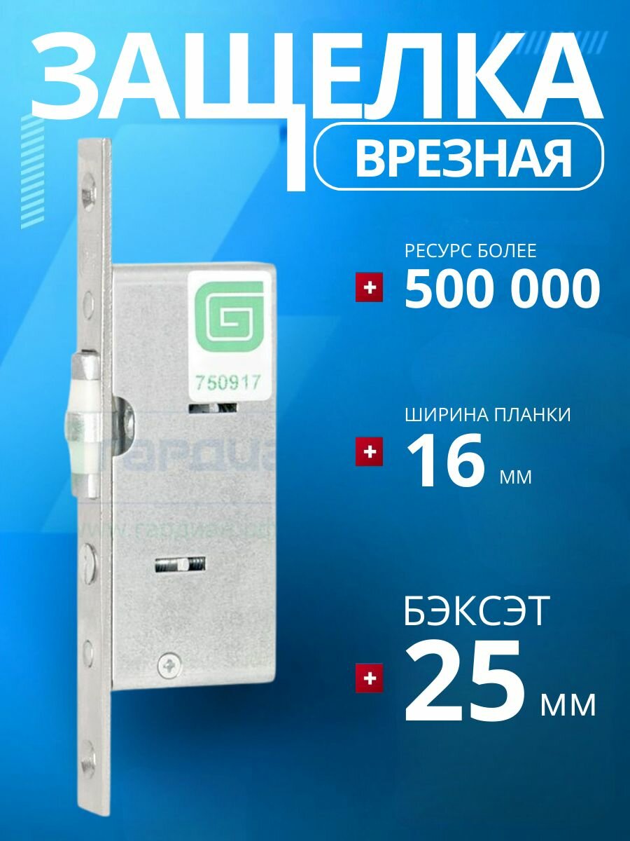 Защелка роликовая врезная узкопрофильная гардиан профи 25.1Р.16/для алюминиевых металлических пластиковых деревянных дверей/для калиток