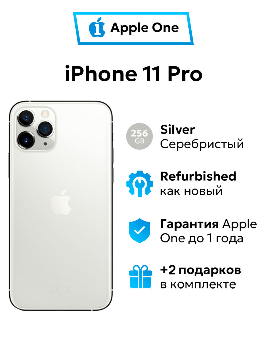 Смартфон Apple iPhone 11 PRO, 256 ГБ, серебристый / Silver