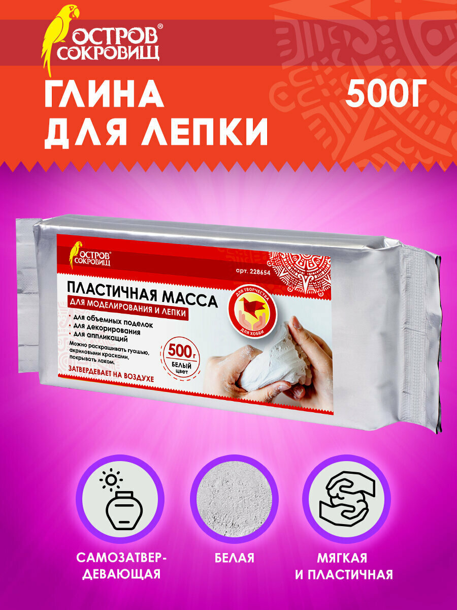 Паста (масса) для скульптурной лепки самозатвердевающая художественная для творчества Остров Сокровищ 500 г натуральный белый 228654
