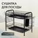 Сушилка для посуды, металл, с поддоном, 42х23х35 см, T2022-932