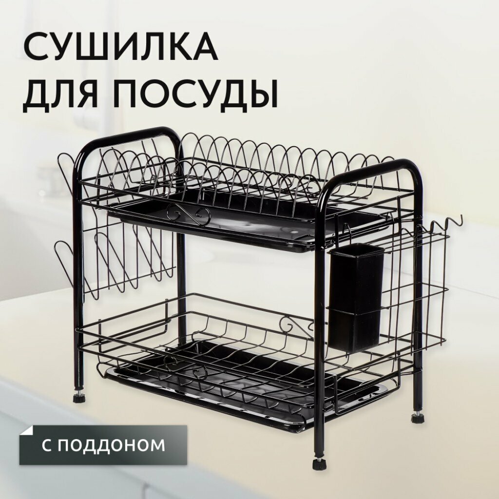 Сушилка для посуды КНР металл, с поддоном, 42х23х35 см