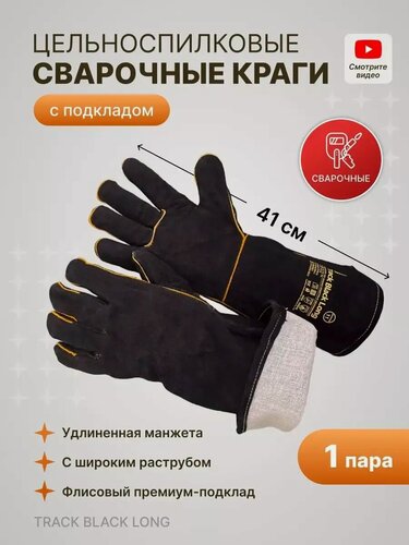 Изображение товара Краги сварщика премиум спилковые мужские длинные 1 пара