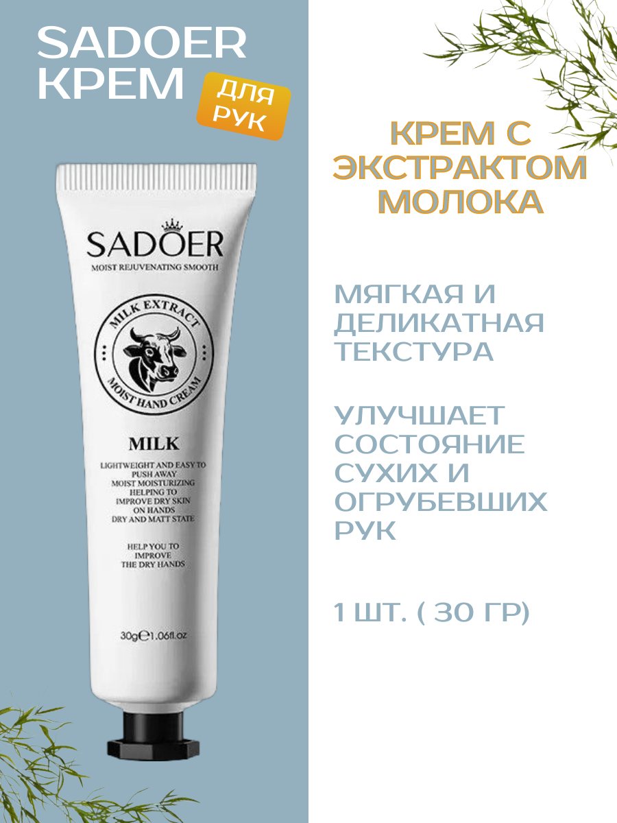 Крем для рук набор Sadoer набор 5 штук по 30 мл натуральный антивозрастной увлажняющий подарочный мини крем для рук — фото 1