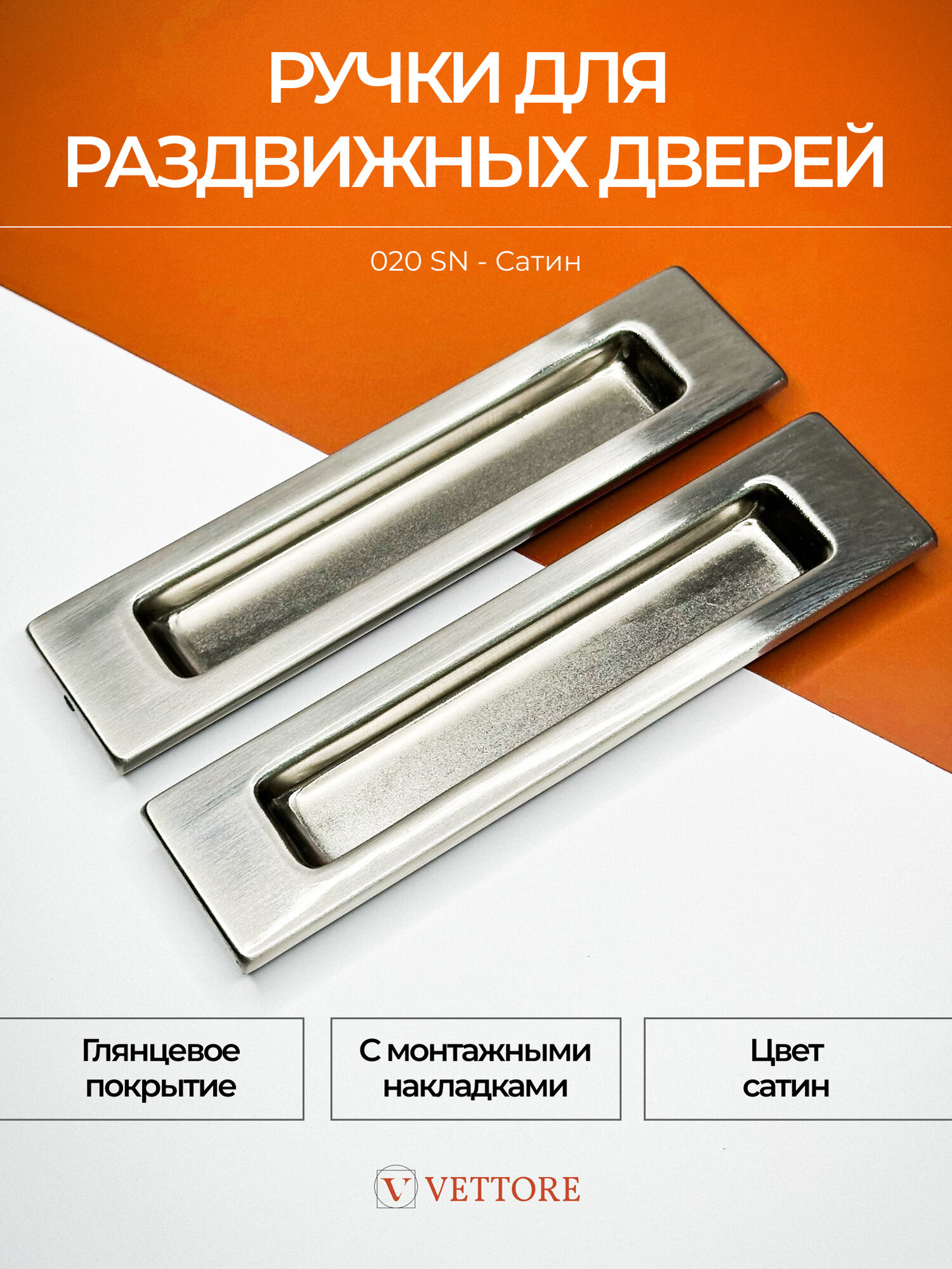 20488 Ручки-купе (лодочки) для раздвижных дверей и шкафов VETTORE L020 SN (Сатин) прямоугольные