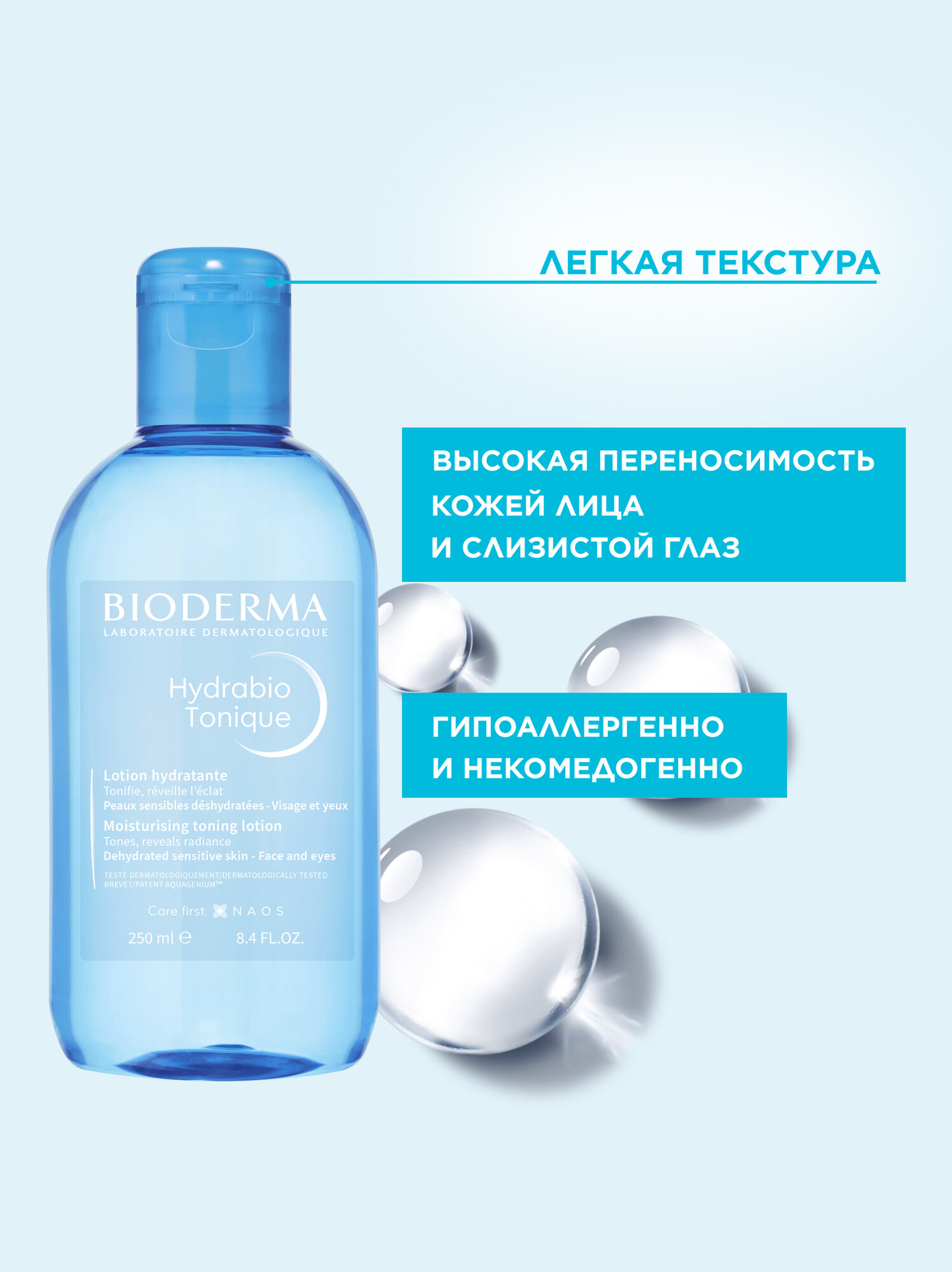 BIODERMA Hydrabio Тонизирующий увлажняющий лосьон для обезвоженной кожи лица, 250 мл — фото 1