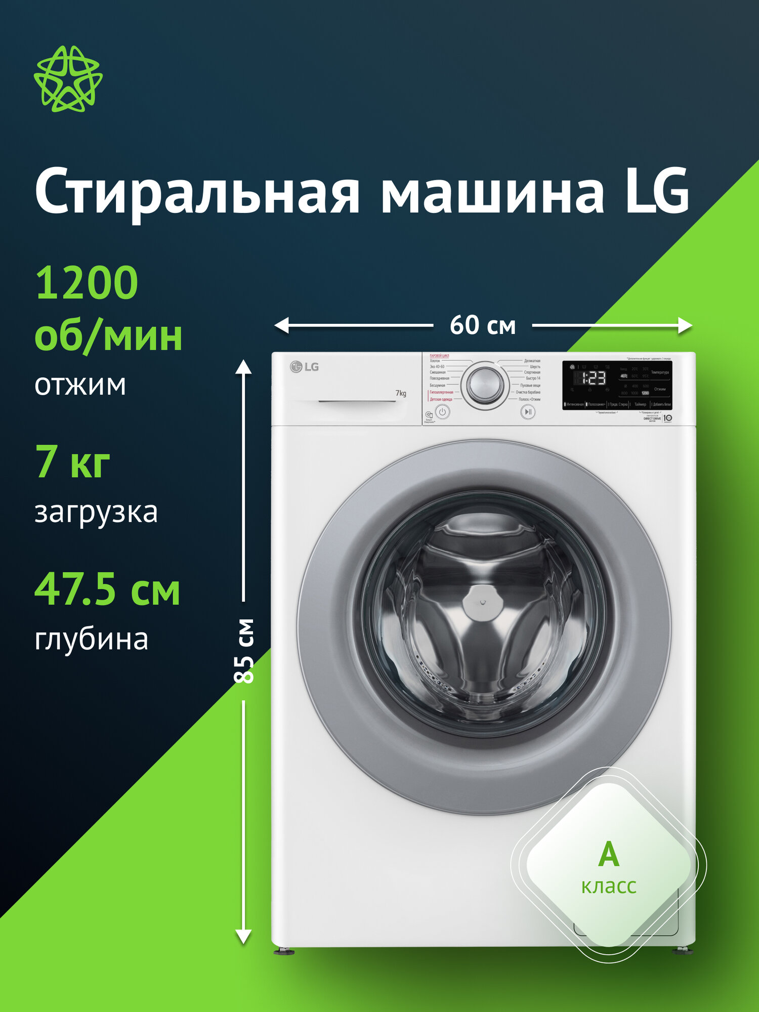 Стиральная машина средняя LG F2V3HS4W, с фронтальной загрузкой, 7кг, 1200об/мин, русский интерфейс