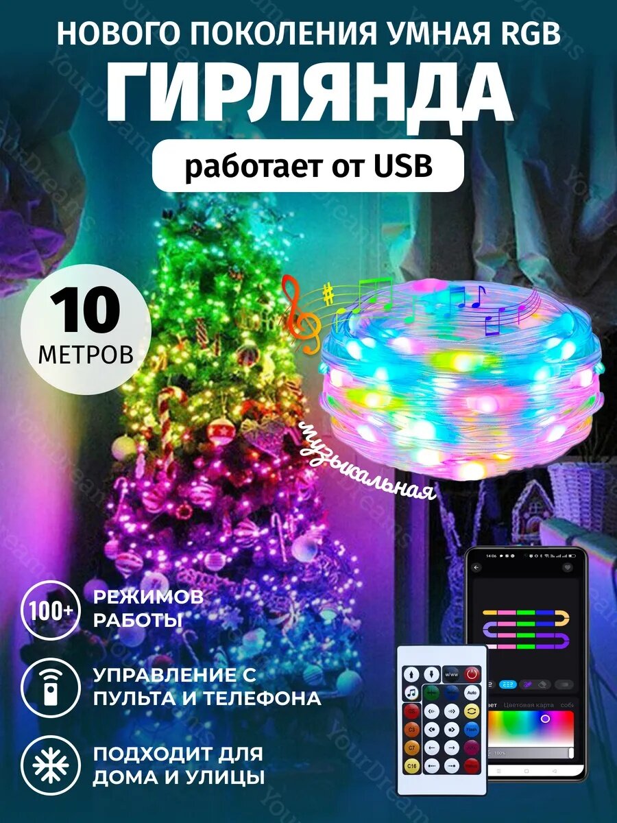 Умная светодиодная RGB лента, гирлянда SMART, длина 15 метров