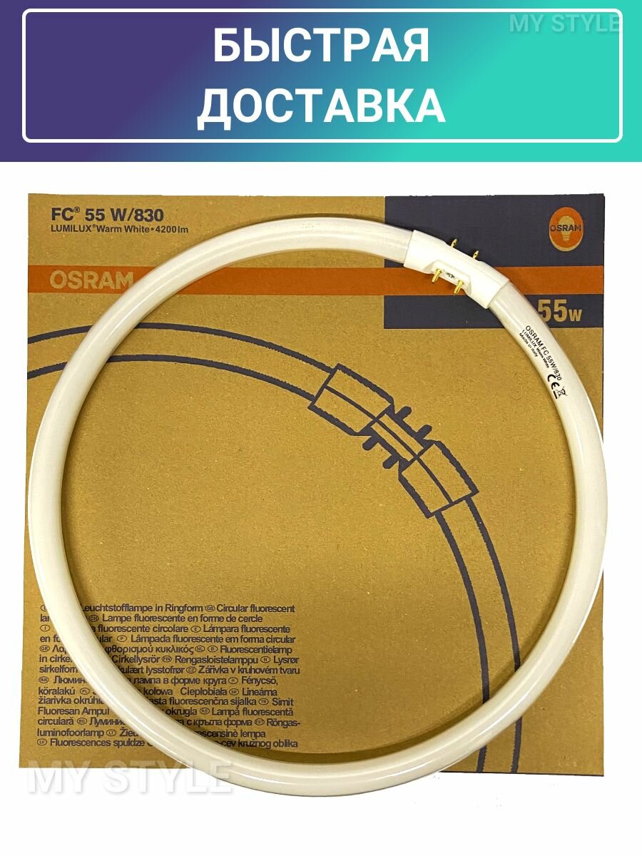Изображение Кольцевая Лампа OSRAM FC 55 W/830 2GX13 LUMILUX люминесцентная d 16 mm теплый белый