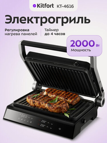 Изображение товара Электрогриль Kitfort КТ-4616