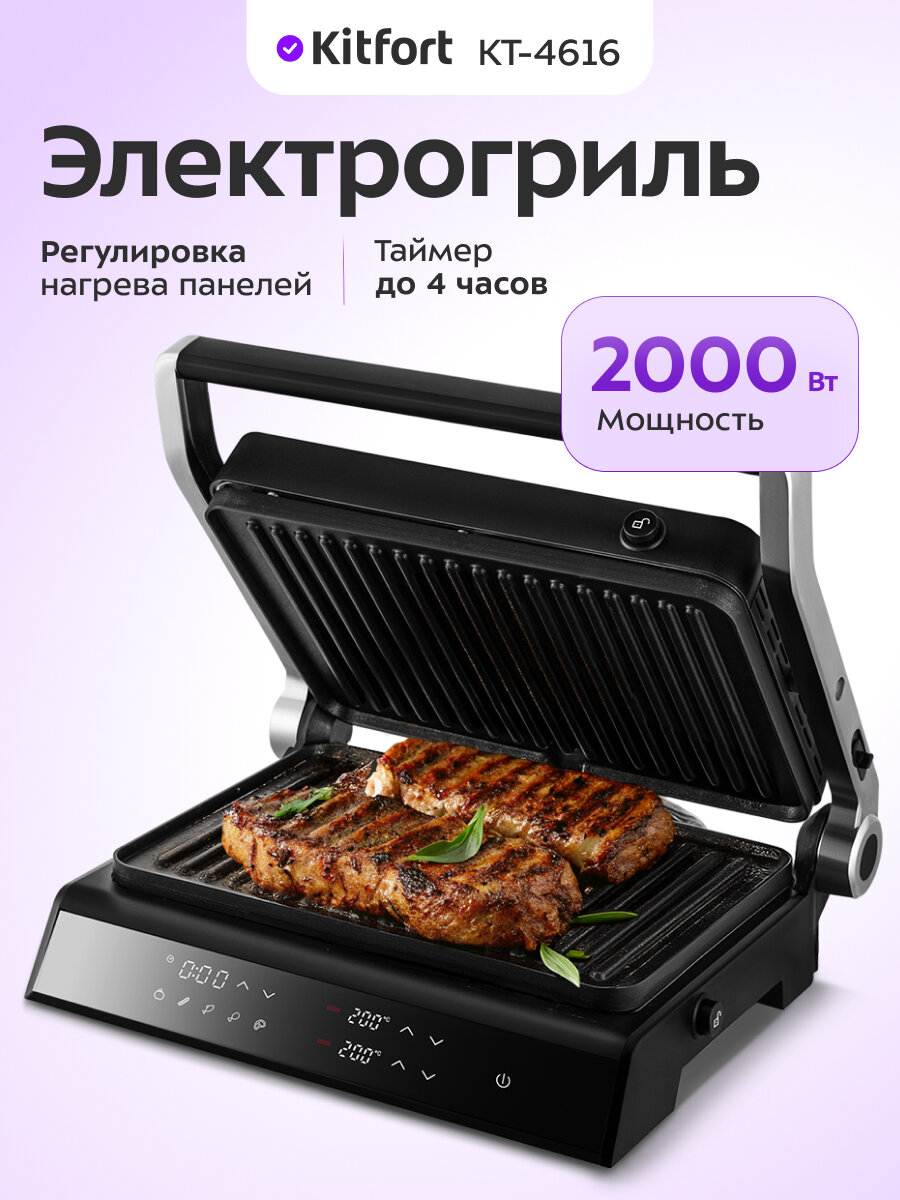 Электрогриль Kitfort КТ-4616