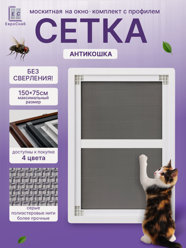 Изображение товара Комплект для самостоятельной сборки Вставной москитной сетки(Белая)LONG+антикошка