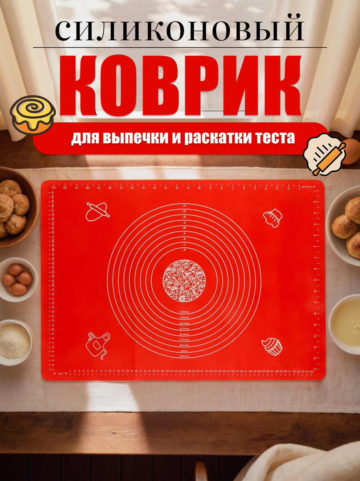 Силиконовый коврик Mirus Group для раскатывания теста 65х45 см, красный.
