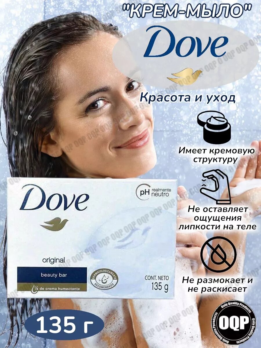 Крем-мыло Dove135 г, с увлажняющим кремом. С ароматом: мицеллярный