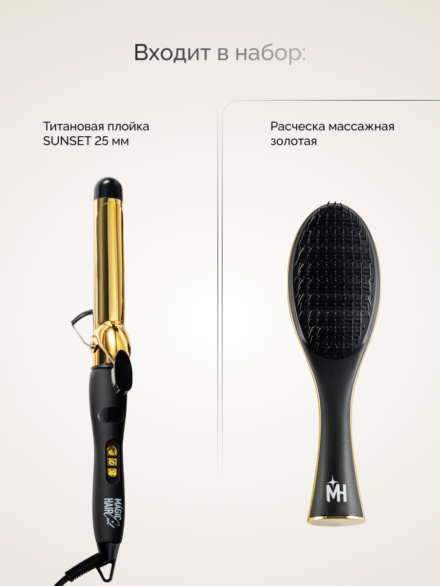 Изображение Подарочный набор для женщин Magic Hair Curl Плойка для локонов и завивки волос 25 мм + массажная расческа