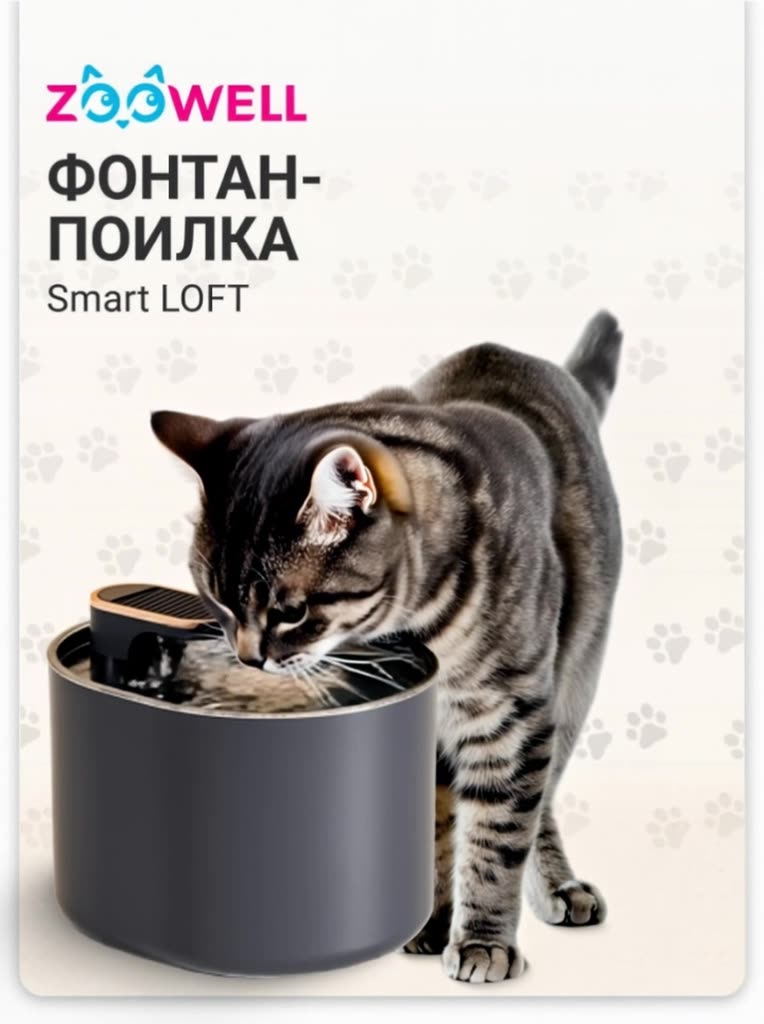 Автоматический фонтан-поилка ZooWell Smart для животных LOFT черная для кошек, собак, хорьков 3литра — фото 1