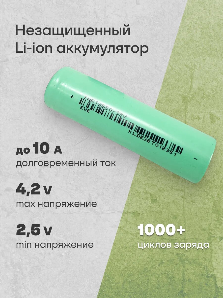 Аккумуляторы 18650 Li-ion литий ионные 3.7V 3.2Ач 10A 2 шт.