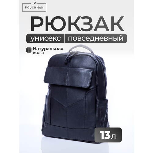Рюкзак городской PouchMan, мужской, натуральная кожа, большой, для ноутбука, 13 л, 40х27х12 см, черный