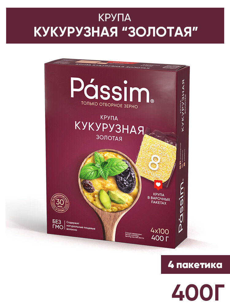 Кукурузная крупа PASSIM Золотая, в пакетиках для варки, 400 г