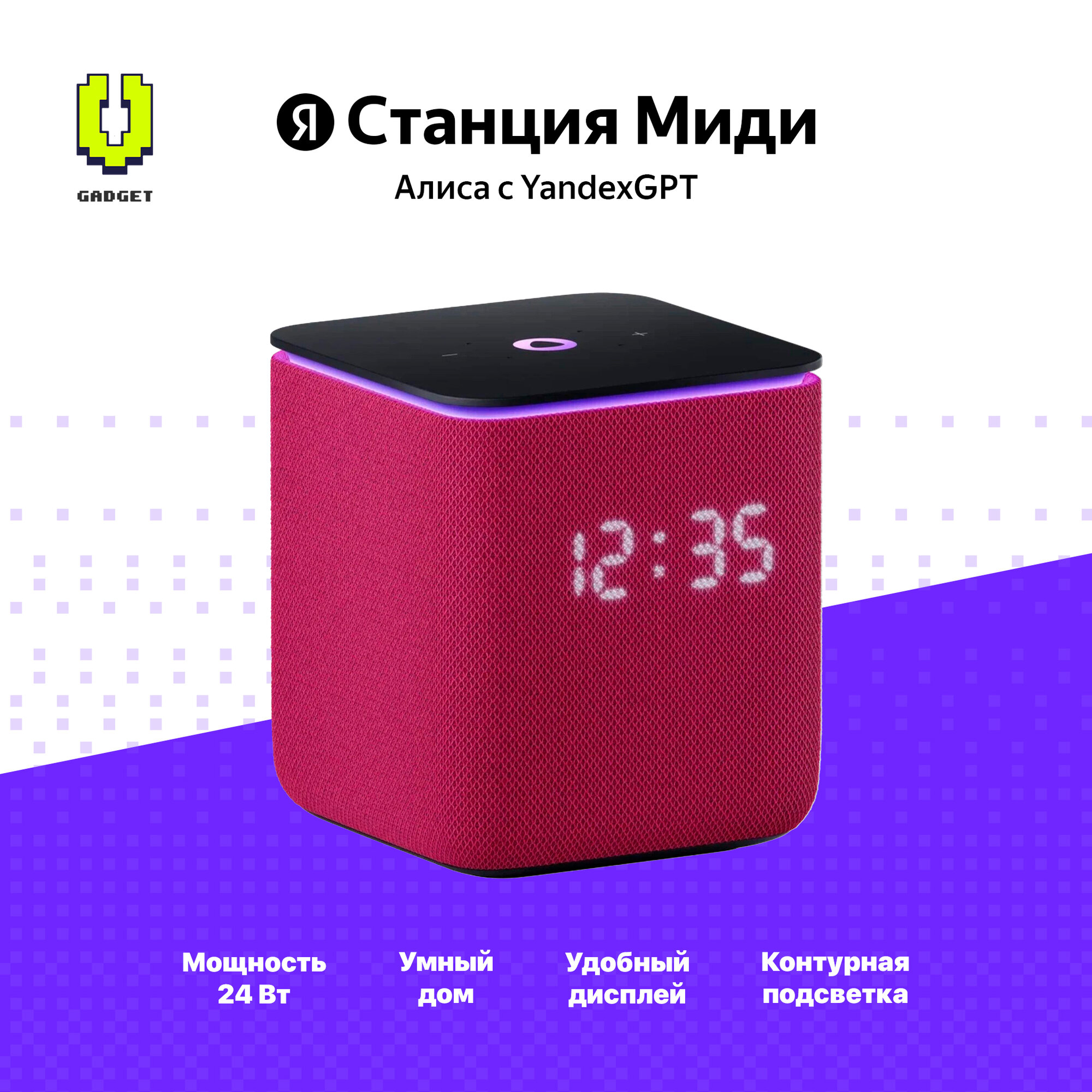 Умная колонка Яндекс Станция Миди — малиновая / Raspberry с поддержкой Zigbee и YandexGPT