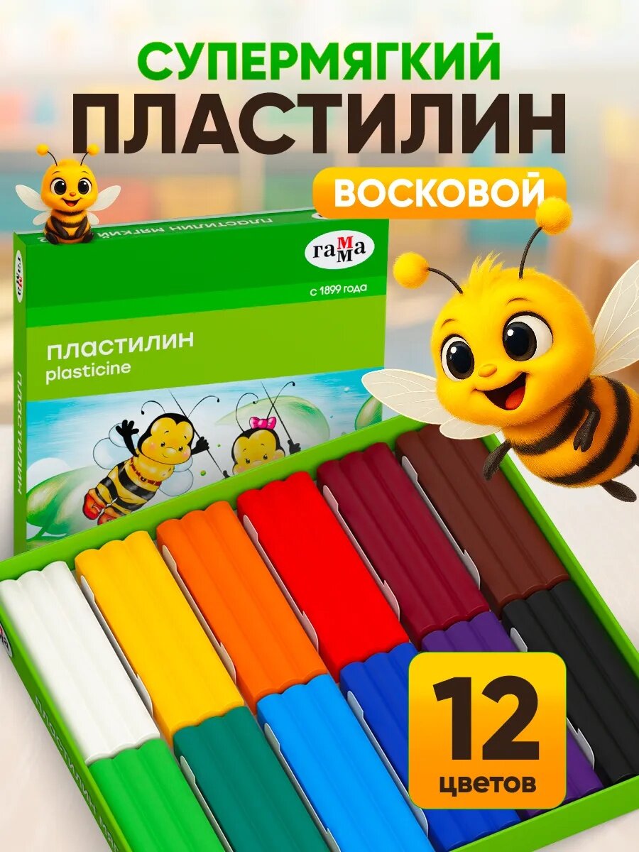 Пластилин Гамма "Пчёлка", мягкий, восковой, для лепки, 12 цветов