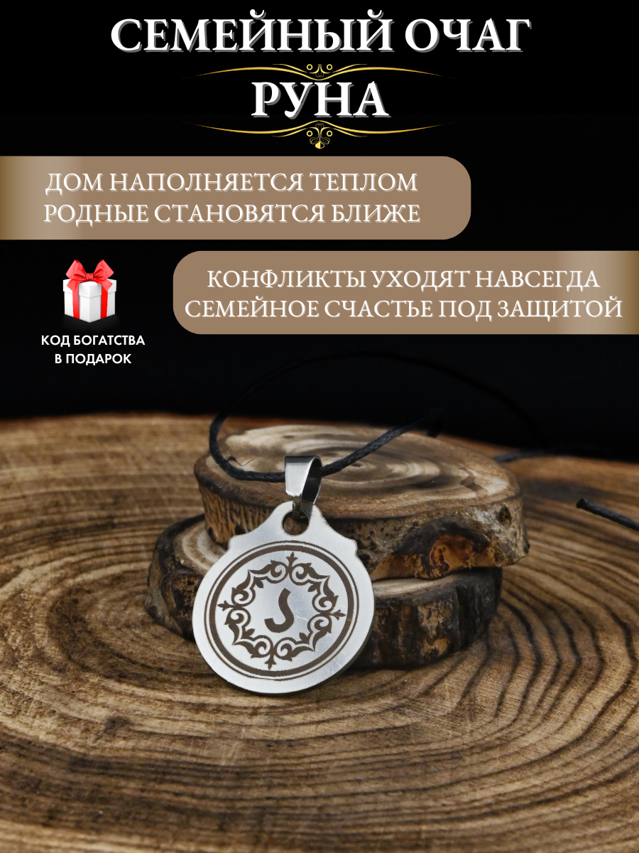 Амулет Gold Tree  Тюркская руна Семейный Очаг   металл  диаметр 2 см