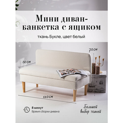 фото Диван с ящиком (кухню, офис, прихожую, балкон, школу, общественных пространств) букле белая (ш110-г50-в70 см). rakiza