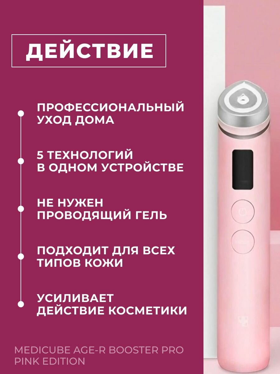 Medicube Booster pro pink, Микротоковый бустер для лица AGE-R