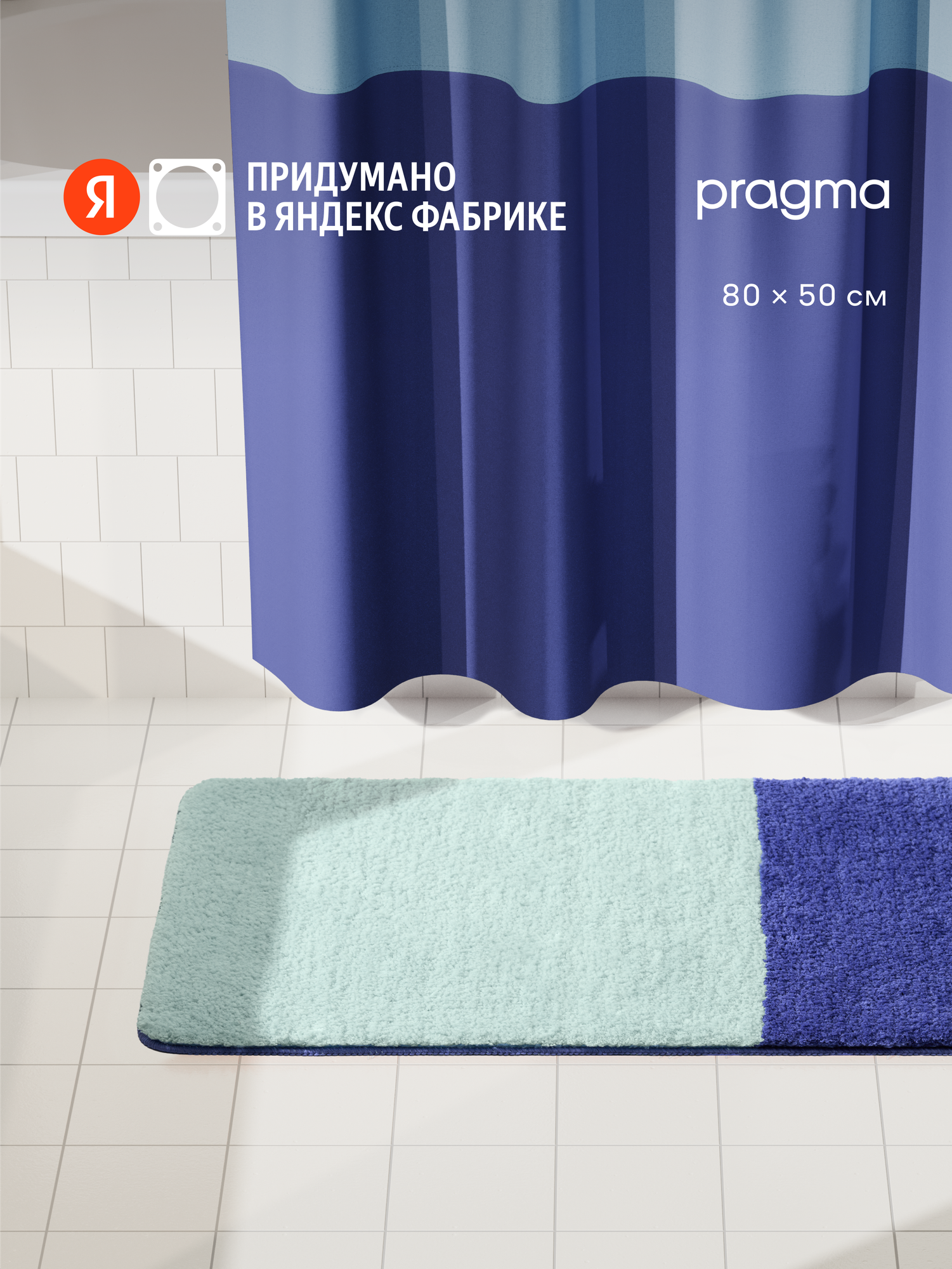 Коврик для ванной комнаты Pragma Nipsop 80*50 см ирисово-голубой NIP8. TMBB.008