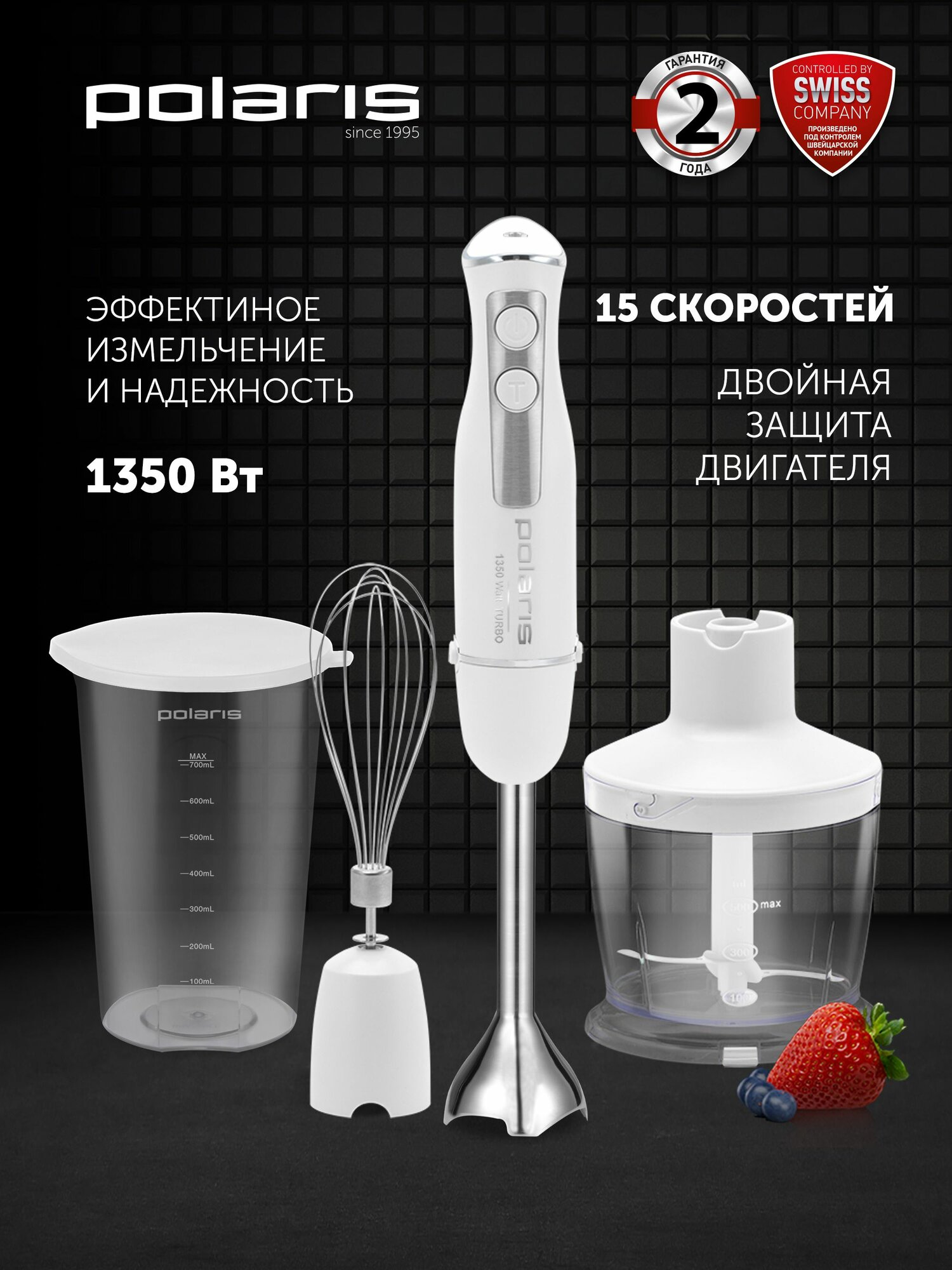 Блендер погружной Polaris PHB 1385 - 3 в 1: измельчитель, блендер и миксер, 1350 Вт, белый