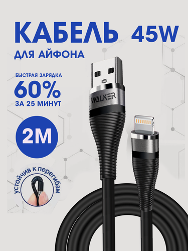 Изображение товара Провод для айфона, WALКЕR C735, С быстрым зарядом 3.1 А в силиконовой оплетке, разъём Lightning, черный, 2 метр, кабель для айфона