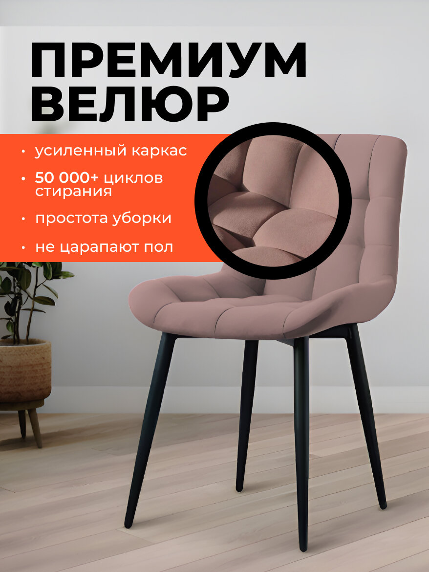 Стулья комплект 2 шт Лидер NEW, обивка велюр, Пудра, на ножках — фото 1