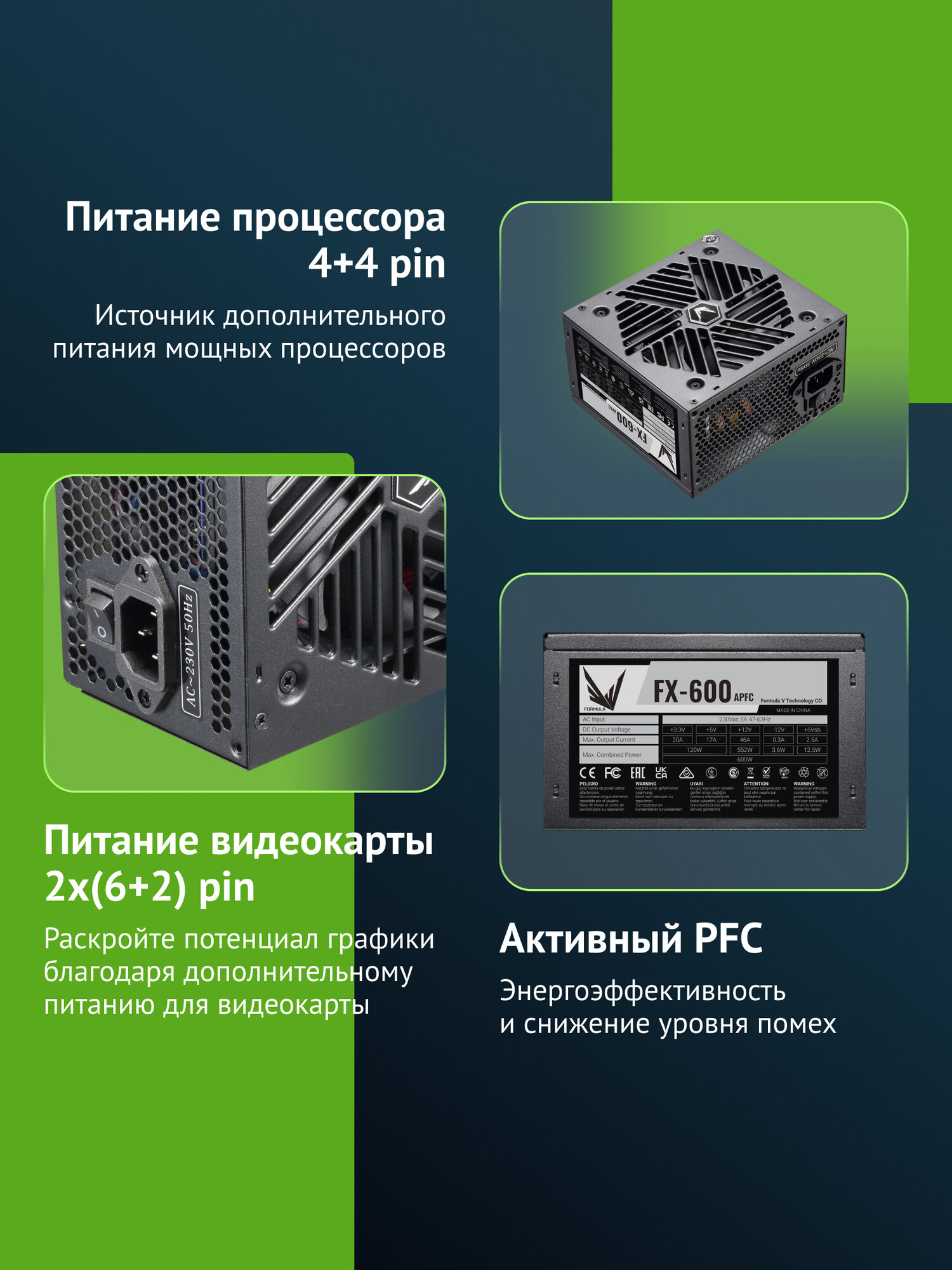 Блок питания Formula FX-600 — фото 1