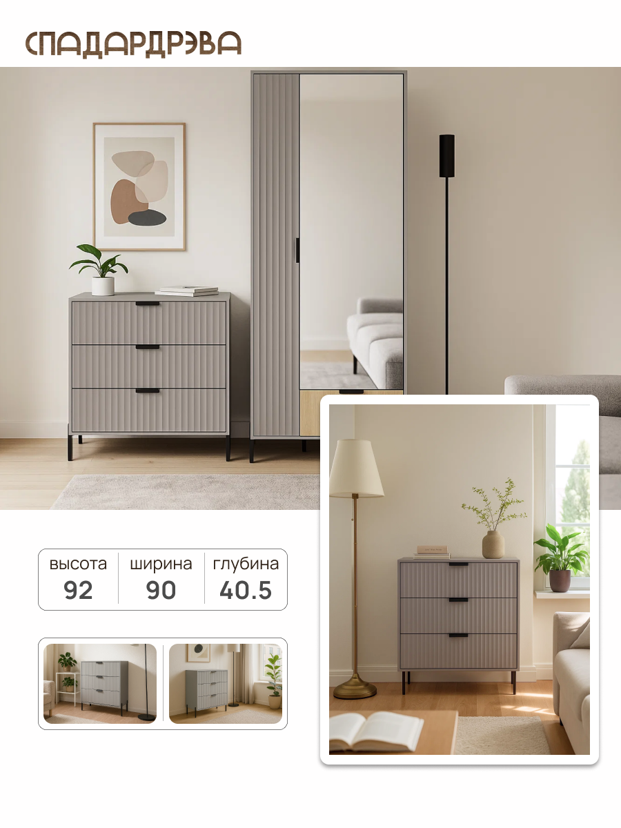 Комод для одежды с ящиками, СпадарДрэва, комод на ножках, 900x405x920 мм, МДФ