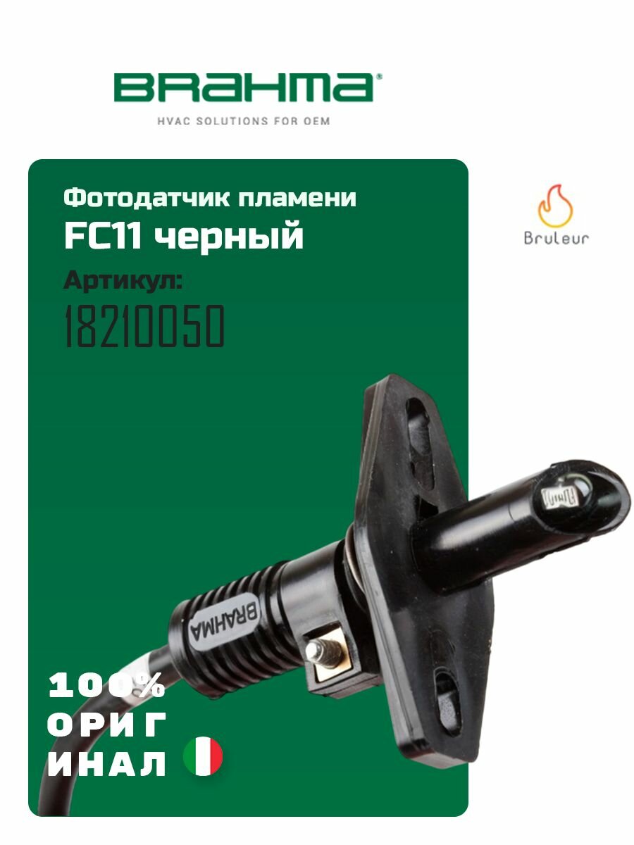 Фотодатчик пламени Brahma FC11 черный 18210050